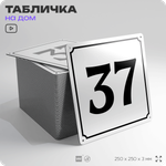 Адресная табличка с номером дома 37, на фасад и забор, белая, Айдентика Технолоджи