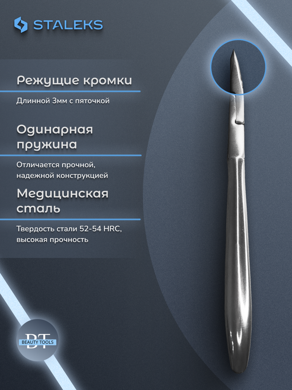 Кусачки для кожи CLASSIC 12-3