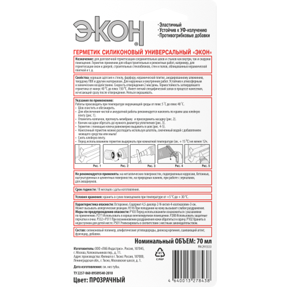 Герметик Экон 3002450 силиконовый универсальный прозрачный BL-1 70 мл.