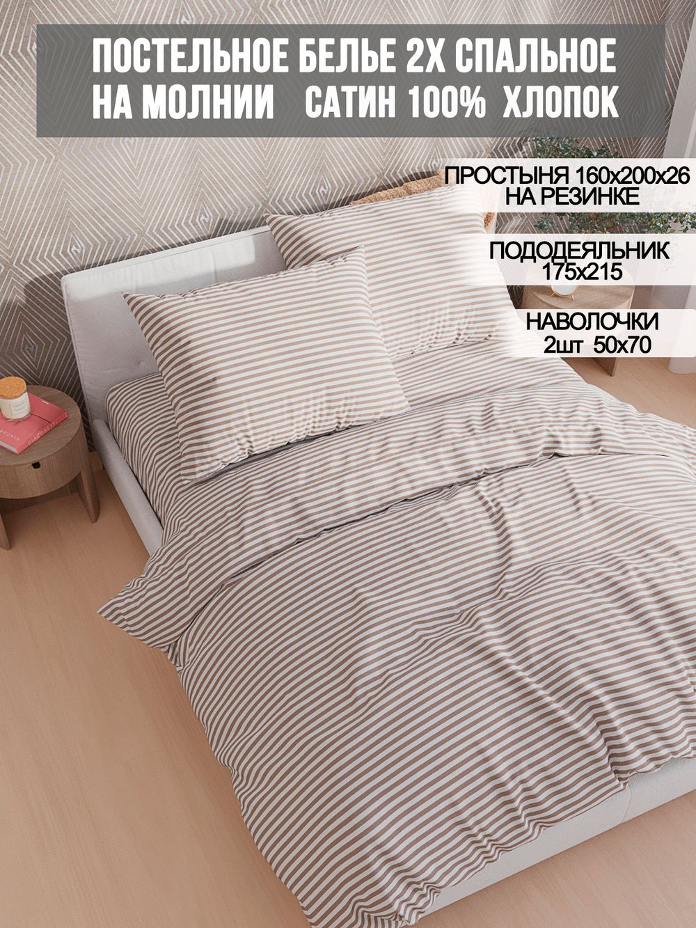 Постельное белье сатин Milky Garden "Мэри (компаньон)" 2-спальное Наволочка 50x70 см 2 шт Простынь на резинке 160x200 см Пододеяльник 175x215 см