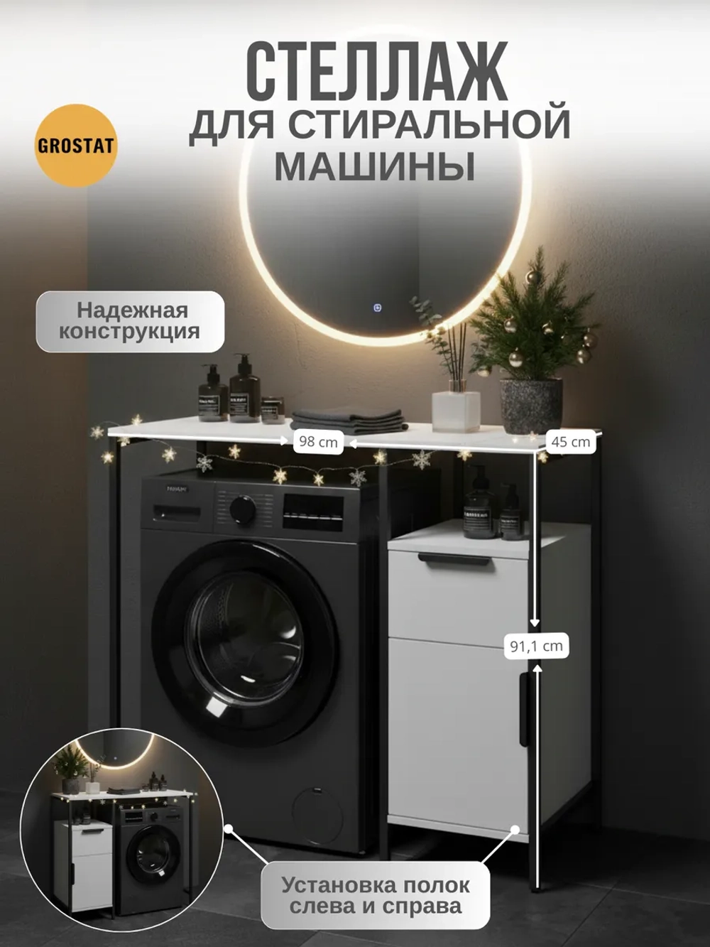 Стеллаж-шкаф для ванной и кухни Linne