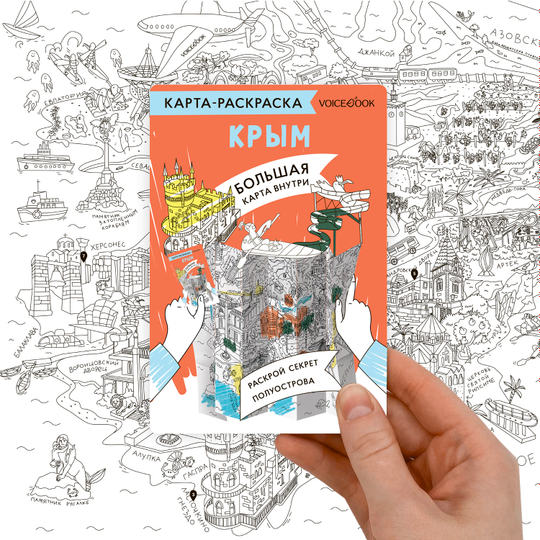 Карта-раскраска «Крым»