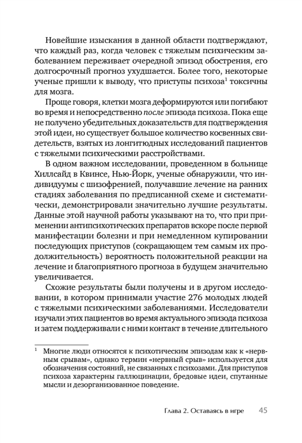 Я не псих! Как помочь отрицающему психиатрический диагноз человеку начать лечение