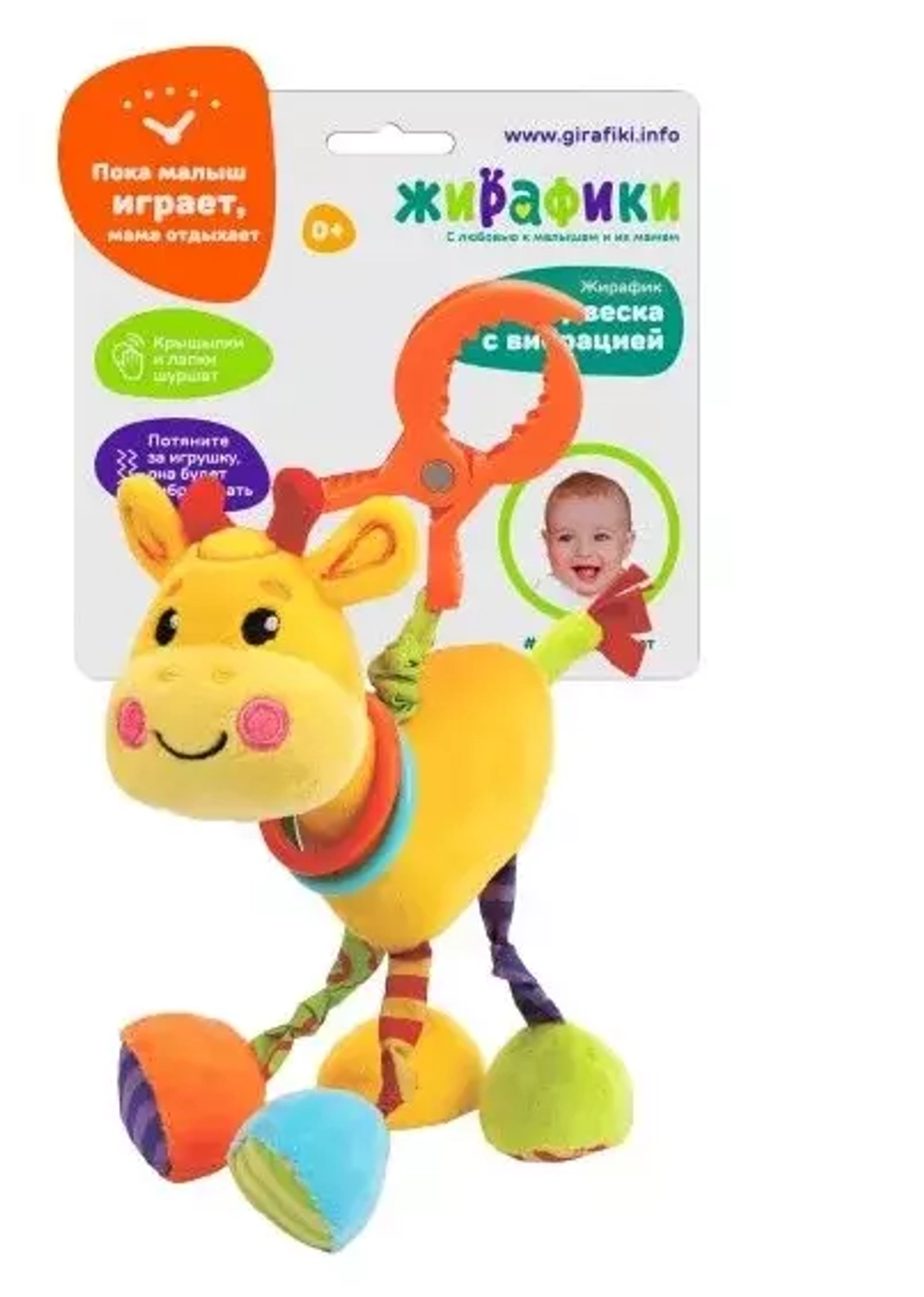 939711/Подвеска с вибрацией "Жирафик"/35
