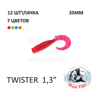 Twister 35 мм - силиконовая приманка от River Fish (12 шт)