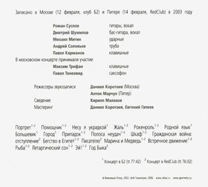 Вежливый Отказ / Москва - Питер 12 и 14 Февраля 2003 (2CD)