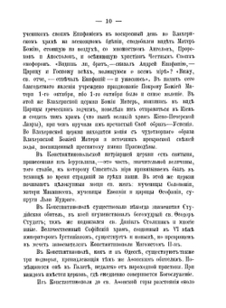 Путеводитель в Святой град Иерусалим ко гробу Господню и прочим святым местам Востока, и на Синай. С воспоминанием страстей Христовых и прочих знаменательных событий, совершившихся на святых местах. Издание восьмое | А.И. Минин