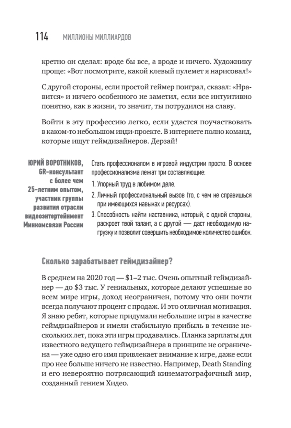 Миллионы миллиардов. Как стартовать в игровой индустрии, работая удаленно, заработать денег и создать игру своей мечты