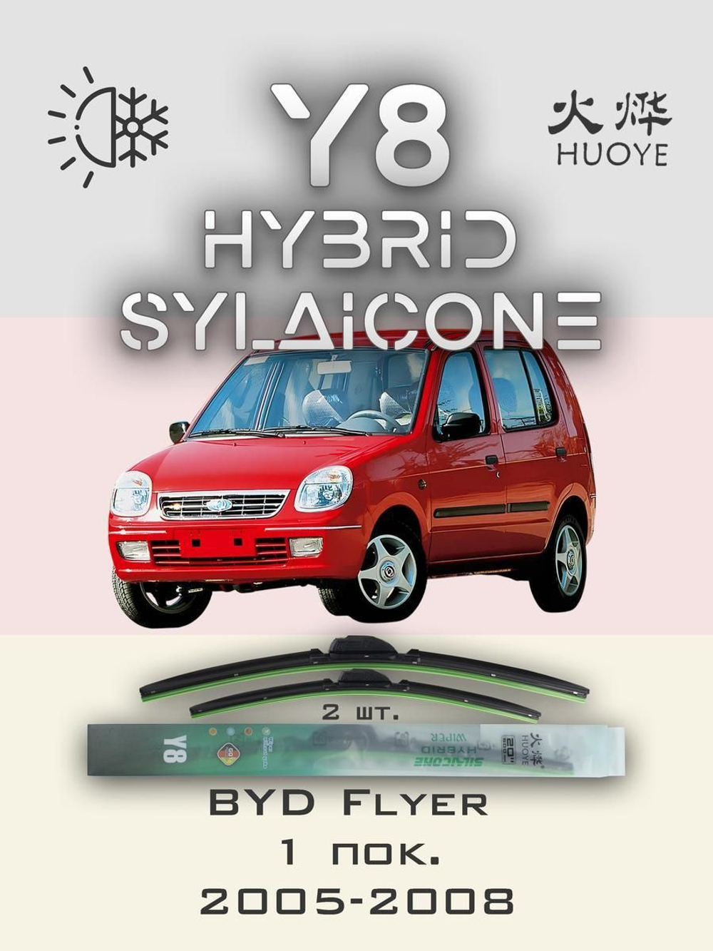 Щетки стеклоочистителя HUOYE Y8 450/450 мм на BYD Flyer | Hook/J-Hook