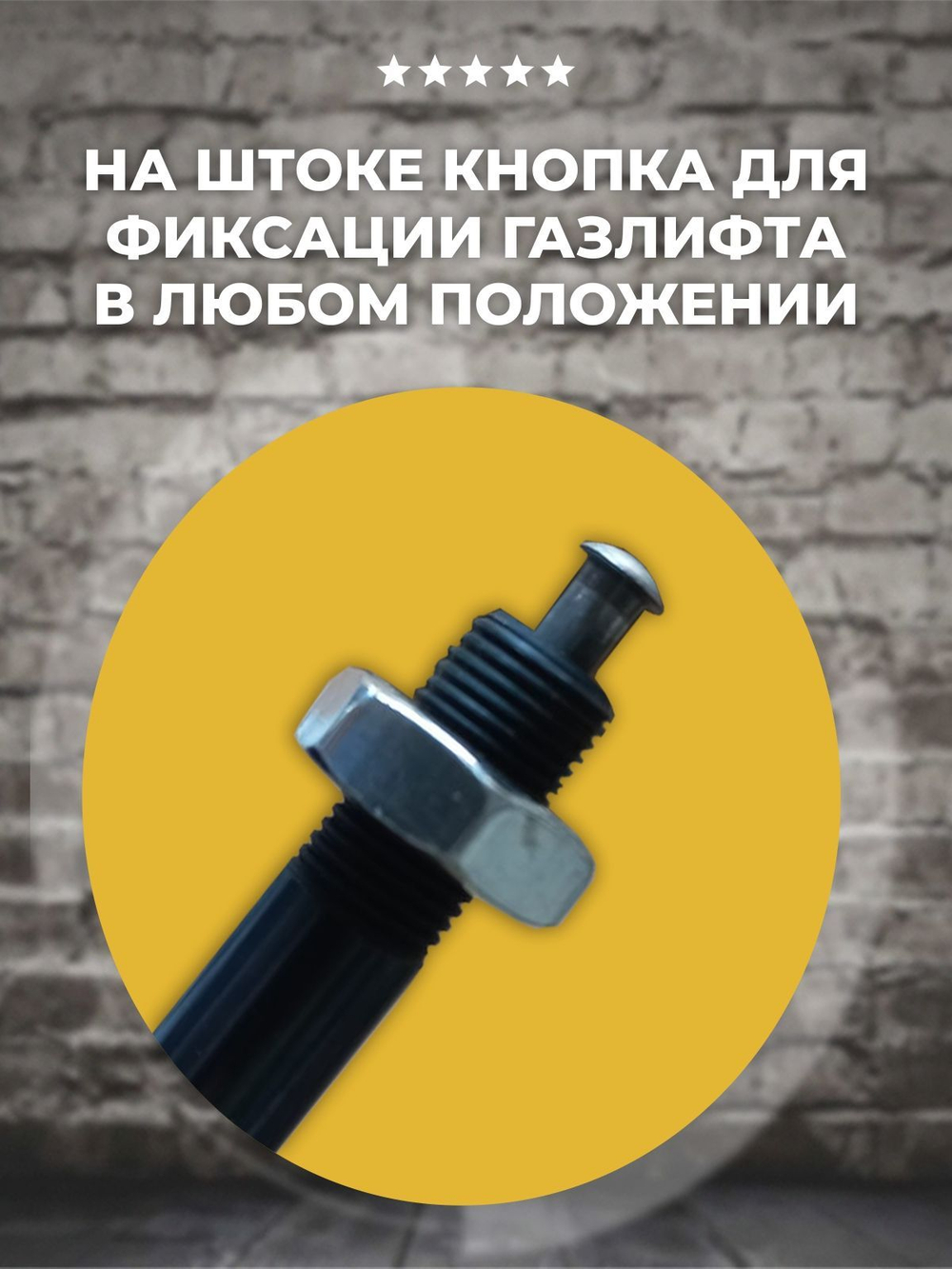 Газлифт BLOCKLIFT 460 мм 200 N, 1 шт