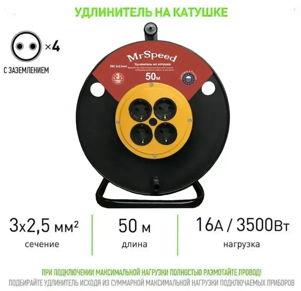 Силовой удлинитель на пластиковой катушке ПВС ТУ 3х2,5 mm 50 Метров/ 4 Розетки/ С/З