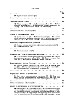 Введение в небесную механику (2-е издание) | Ф. Мультон