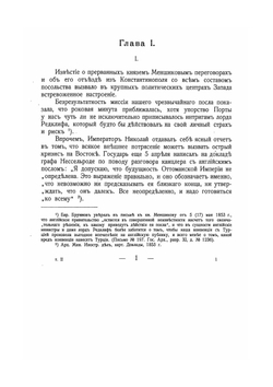 Восточная война 1853-1856 гг.. Том II. Часть 1 | А. Зайончковский