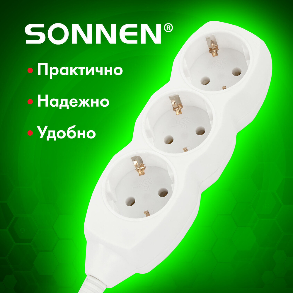 Удлинитель сетевой SONNEN U-133G 3 розетки c заземлением 10 А 3 м белый (3 штуки в упаковке)