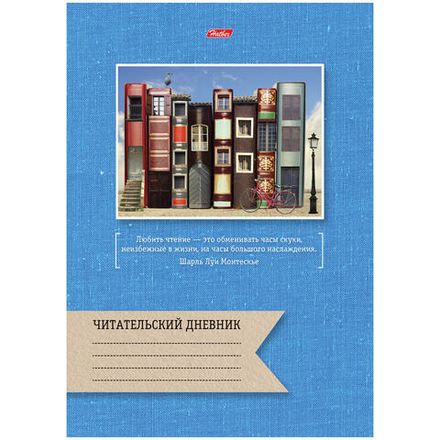 Читательский дневник А4, 24л, обл. картон, Хатбер Книжный город