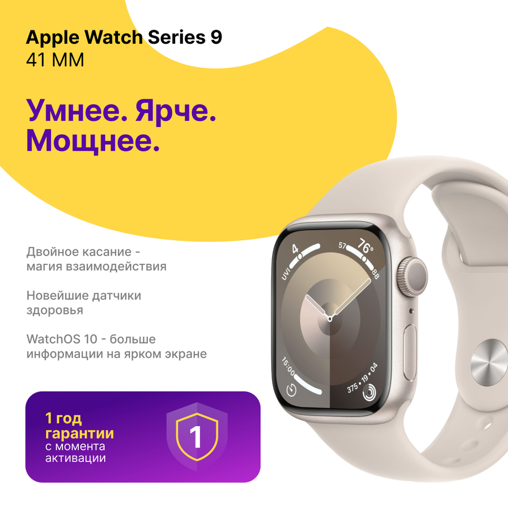 Apple Watch Series 9, 41 mm