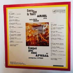 Винтажная виниловая пластинка LP Ариэль Каждый День Твой (СССР 1982)