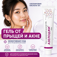 Гель АЗЕЛОДЖИ 15%
