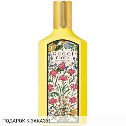 Gucci Flora Gorgeous Orchid