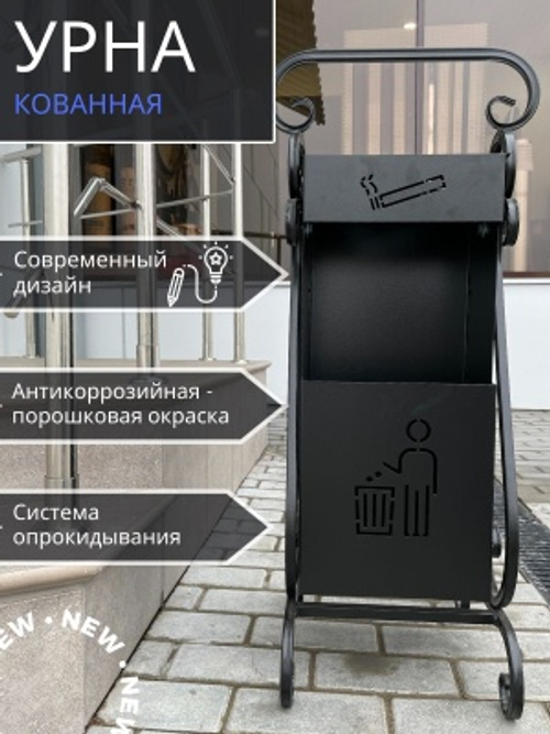 Урна кованая качающаяся черная УК-6 330*250*800