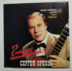 Винтажная виниловая пластинка LP Сергей Орехов Гитара Семиструнная Seven Stringed Guitar (СССР 1987)