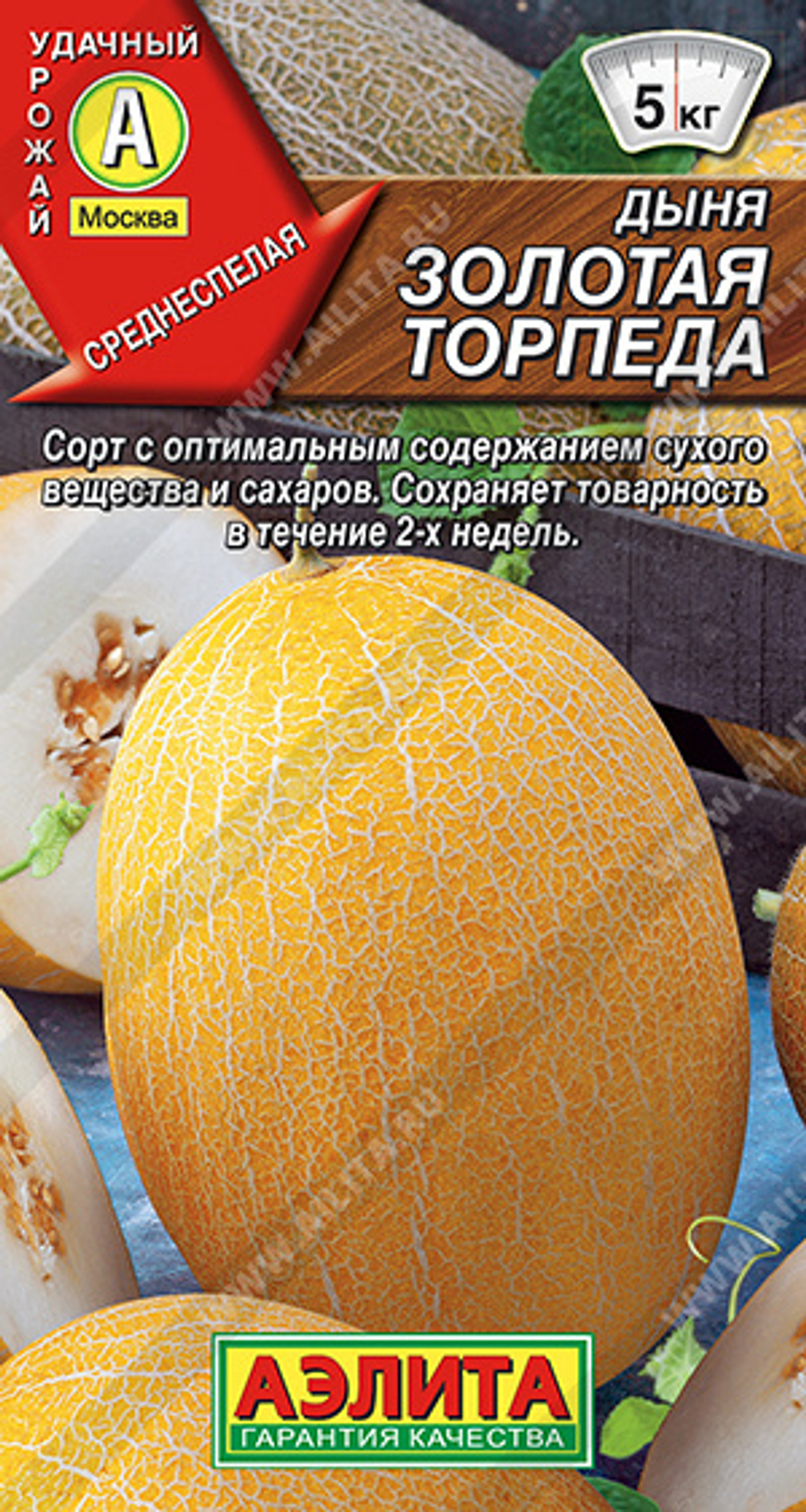 Дыня Золотая торпеда 1гр Аэлита