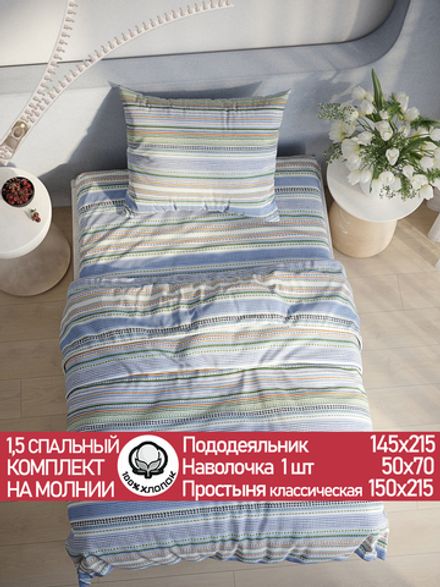 Постельное белье "Бисер (компаньон)" 1,5-сп наволочка 50х70 1шт Простынь 150х215 см Пододеяльник 145х215 см Сказка сатин