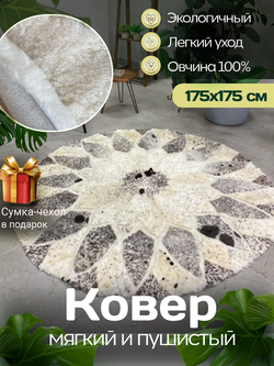 Ковер шкура натуральная овчина меховой