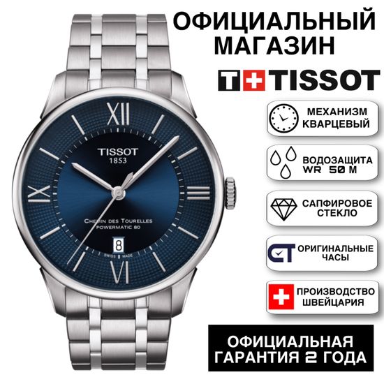 Tissot T099.407.11.048.00 мужские часы