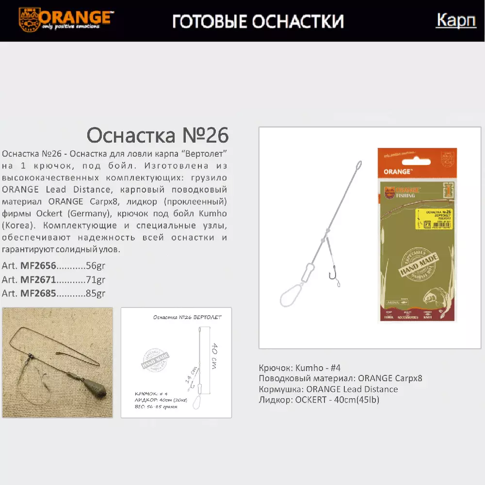 Оснастка карповая ORANGE для бойла по 5 шт