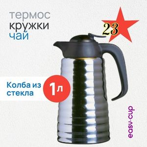 Подарочный набор для мужчины: термос, кружки, чай