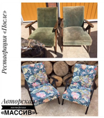 Реставрация кресел и пуфиков