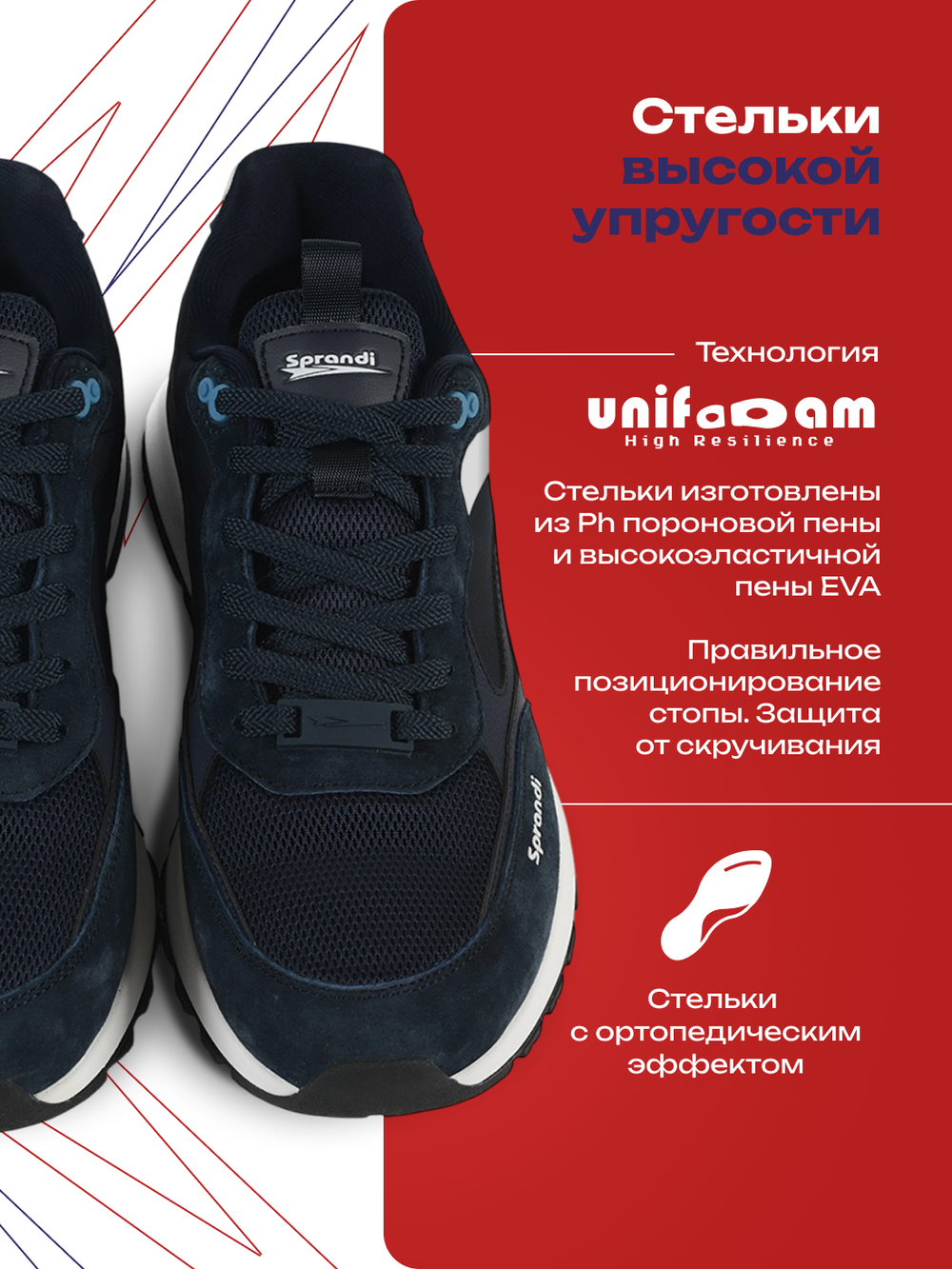 Кроссовки универсальные SPRANDI