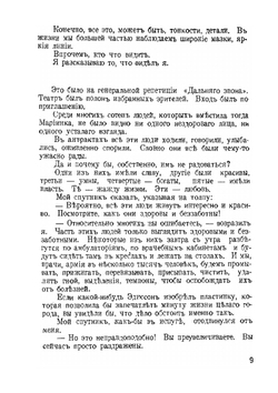 За закрытой дверью. Записки врача-венеролога | Л.С. Фридланд