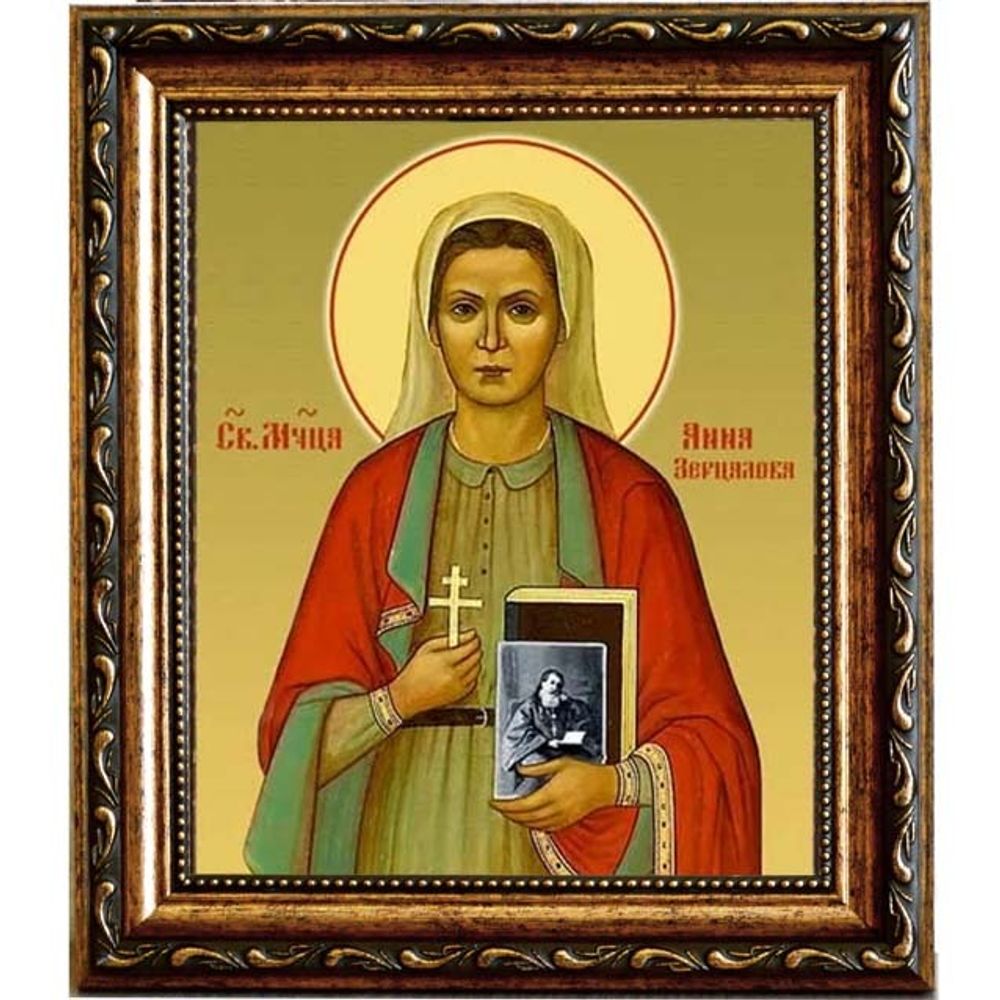 Анна Зерцалова мученица. Икона на холсте.