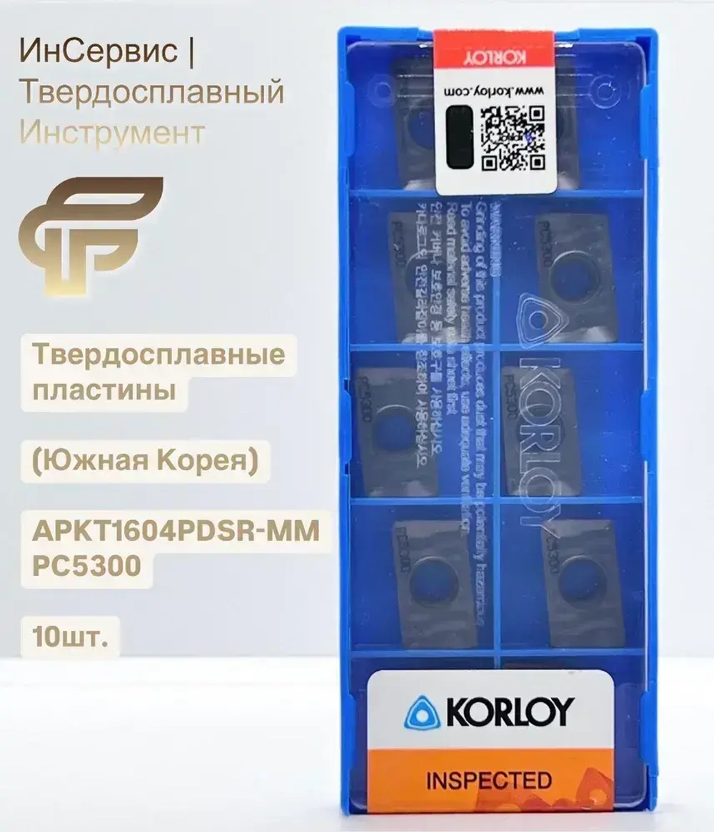 Твердосплавные пластины APKT1604PDSR-MM PC5300 10шт.