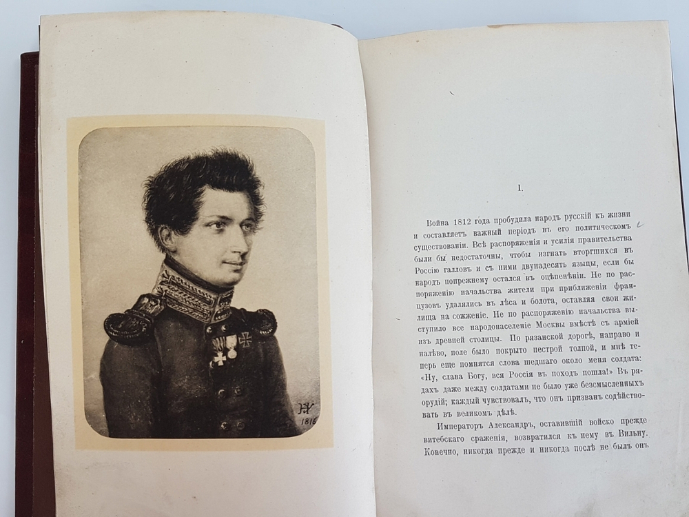"Записки И.Д. Якушкина". И.Д. Якушкин. 1905г. - антикварное издание