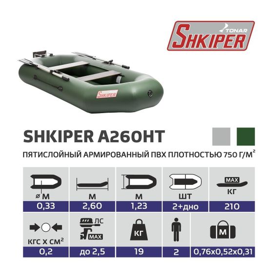 Лодка Тонар Шкипер А260НТ надувное дно, навесной транец, зеленый