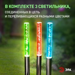 ERASF024-21 ЭРА Садовый светильник Пузырьки на солнечной батарее, 3 шт 38 см | Садовые декоративные светильники