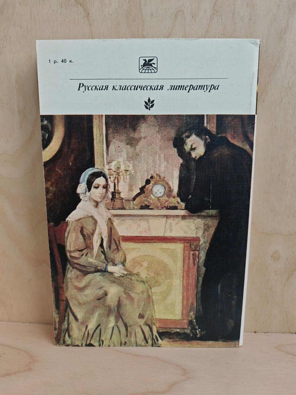 Обыкновенная история (Классики и современники)