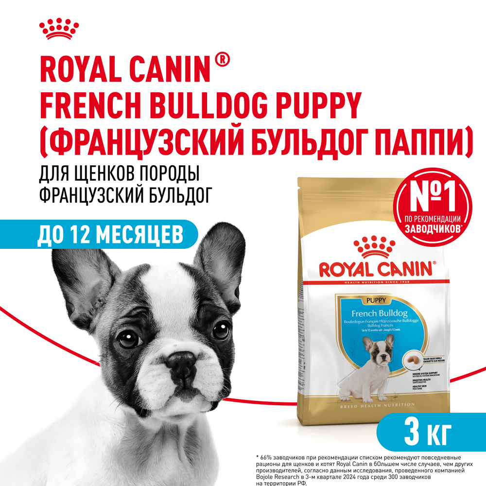 Royal Canin French Bulldog Puppy (Французский Бульдог Паппи) Корм сухой для щенков породы Французский Бульдог 3кг
