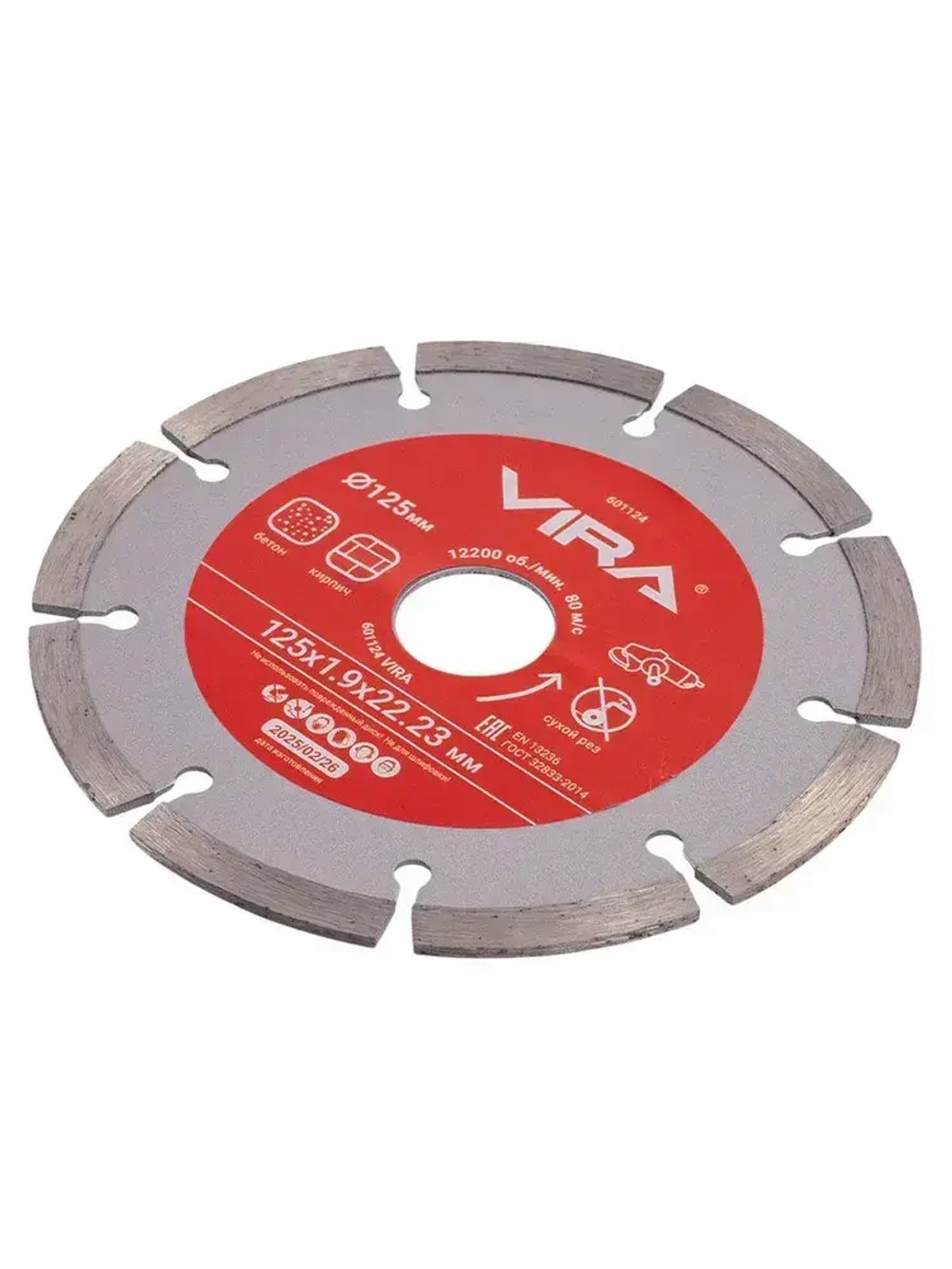 Диск алмазный сегментный по бетону 125 мм 2 шт VIRA
