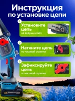 Аккумуляторная садовая пила 8