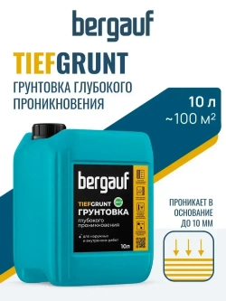Грунтовка для стен и пола глубокого проникновения Bergauf Tiefgrunt 10 л