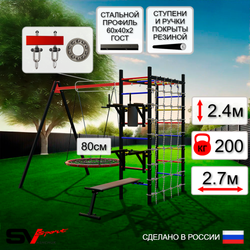 Уличный спортивно-игровой комплекс Sv Sport У3353П1 (Брусья/Стойка/Скамья/Гнездо 80см/Подвесы на подш/Сетка)