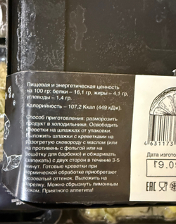 Креветки в соусе песто со шпинатом 0.250гр ШефКраба