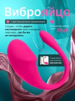 Виброяйцо с стимуляцией клитора