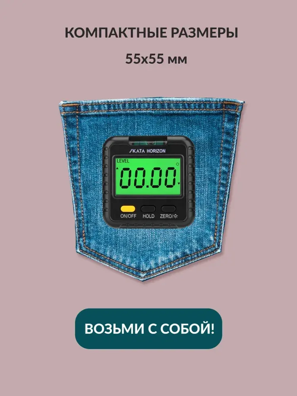 Угломер электронный SKATA HORIZON / с магнитным основанием / с пузырьковым уровнем