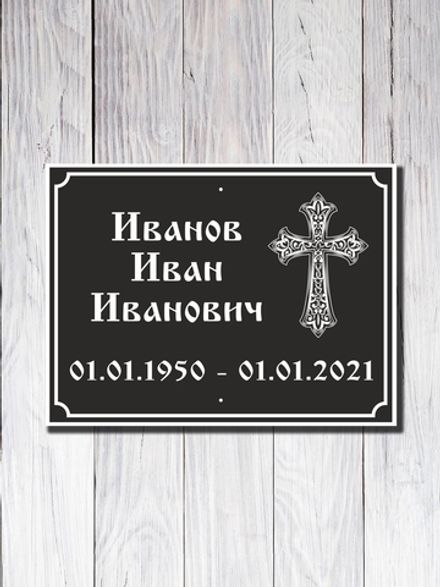 Мемориальная табличка №13