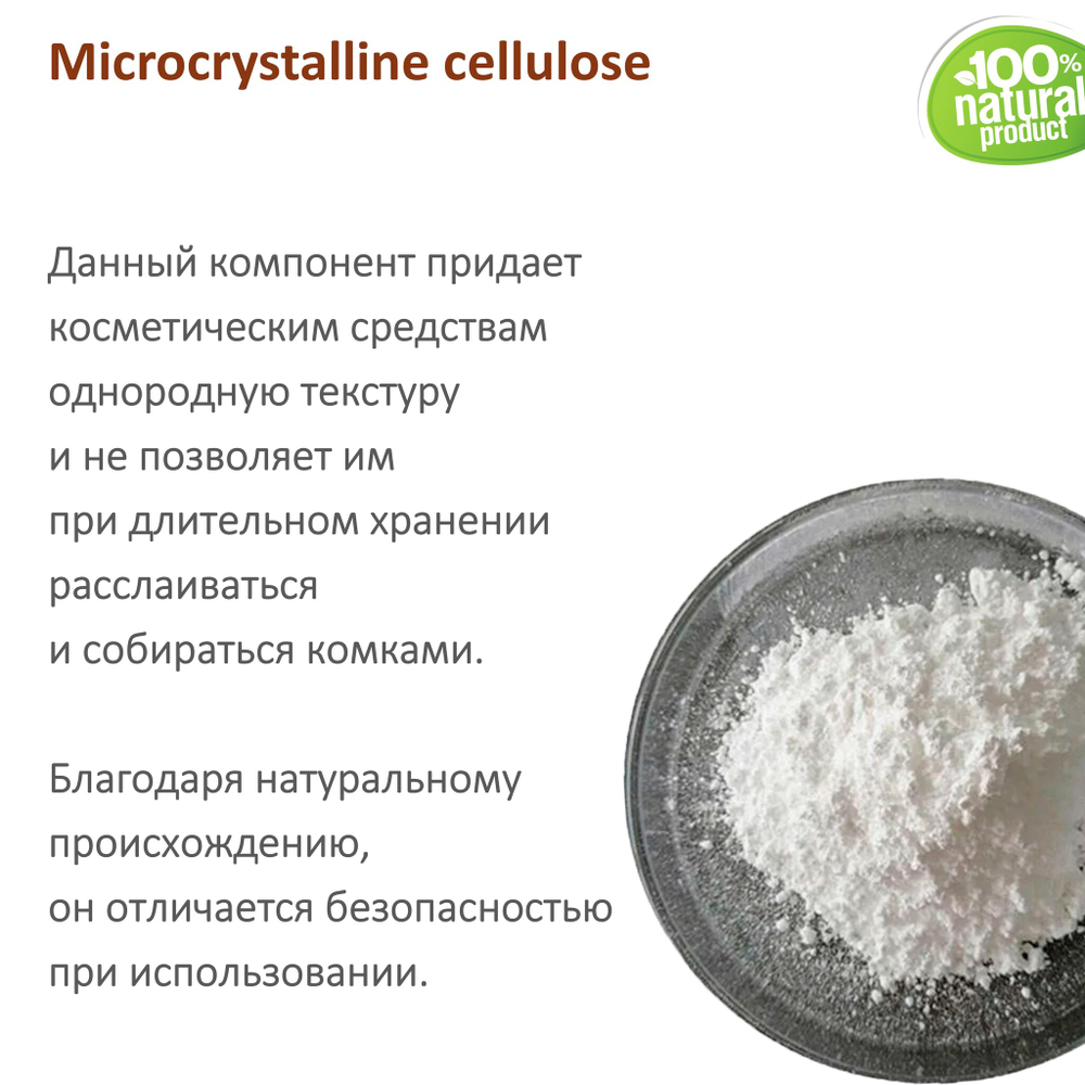 Микрокристаллическая целлюлоза (МКЦ)
